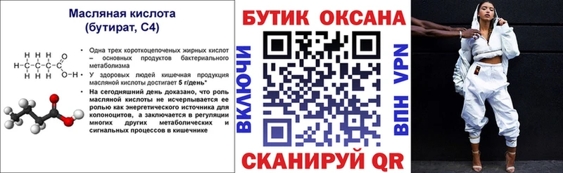 хочу Невель БУТИРАТ BDO 33%
